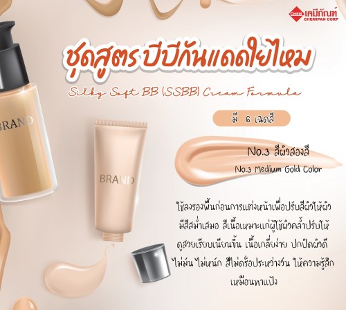 ชุดสูตร บีบีกันแดดใยไหม (เอสเอสบีบี) สีเบอร์3 (Thai) (Silky Soft BB (SSBB) Cream No.3 Formula) 50g. G M